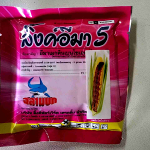 ลิ้งค์อีมา5 สารกําจัดแมลง กําจัดหนอนเจาะดอกเจาะผล หนอนกระทู้ในผักต่างๆ ขนาด 50 กรัม (1 กล่อง)