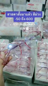 คอมและมือถือแว่นสายตาสั้นกรองแสงuv 50-600 เลนส์มัลติโค๊ต (MULTICOAT) ทรงขอบหยัก กรอบพร้อมเลนส์