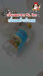 กลิ่นมะพร้าวน้ำหอม ตรามิสเฮน กลิ่นผสมอาหารพรีเมี่ยม ใช้สำหรับขนมอบ เบเกอรี่ เครื่องดื่มไอศกรีม