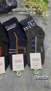 Socksy A ถุงเท้าข้อกลางแบบหนา 1แพ็ค12คู่ ขนาดฟรีไซส์(37-45 ผ้าดี หนานิ่มใส่สบายจ้า