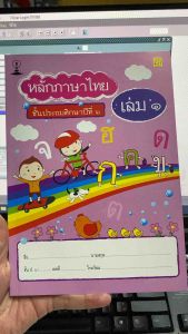 9789742203108 c111 หลักภาษาไทย ป.6 เล่ม 1