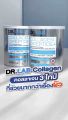 DR.LAB Collagen (ซื้อ 2 แถม 1) เติมน้ำให้ผิว ริ้วรอยจางลง ผิวเนียน หน้าเด็กขึ้น! ส่งฟรีลดเพิ่ม!. 