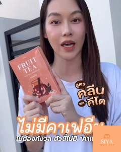 ชาผลไม้ 0%แคล (ไร้น้ำตาล) ขับโซเดียม ลดไขมันขับถ่ายคล่องลดพุง ลดการบวมน้ำ ชงร้อน ทานพร้อมอาหาร แค่วันละ 1-2 ซองปรับสมุลย์ลำไส้ ช่วยเปิดระบบเผาลผลาญ ล้างสารพิษ ไขมันสะสมตกค้าง