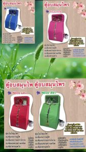 ตู้อบสมุนไพร N03s สีชมพู พร้อมที่อบผม