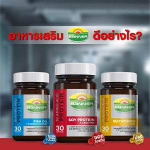 Banner Soy Peptide แบนเนอร์ ซอย โปรตีน [สีแดง] Gold Plus โกลด์ พลัส [สีทอง] Hi-B With Fish Oil ไฮ-บี ฟิชออยล์ [สีน้ำเงิน] AA 51XX