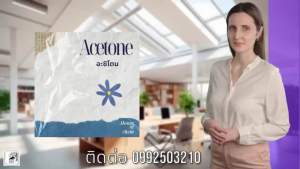 5 L อะซิโตน น้ำยาล้างสีเล็บ น้ำยาล้างเล็บ น้ำยาล้างสีเจล น้ำยาล้างเรซิ่น น้ำยาล้างเรซิน / Acetone 100% pure - Nail polish remover resin remover ink remover