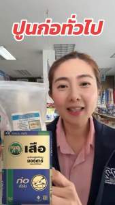 แบ่งขาย 12510 กิโล ปูนซีเมนต์สำเร็จรูป ปูนก่อทั่วไป ผสมน้ำใช้ได้เลย