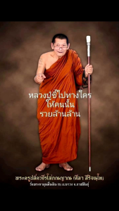 เบี้ยแก้จนหลวงปู่มหาศิลาสิริจันโทกาฬสินธุ์รับประกันแท้ 100%วัตถุมงคลเครื่องราง