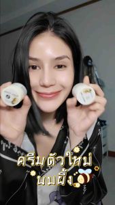 บีนี่ไวท์🪞ครีมนมผึ้ง MILK HONEY EXTRACT