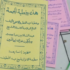 KITAB ATAU BUKU KHUTBAH JUMAH HUTBAH JUMAH BAHASA ARAB KHUTBAH LEBARAN IDUL FITRI IDUL ADHA DLL