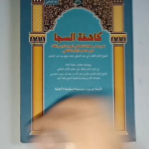 Kitab Kasyifatus Saja Syarah Safinatun Naja