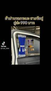 ผ้าม่านรถกระบะตอนเดียวม่วงเข้มตัดทองพู่