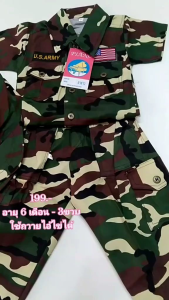 ชุดทหารเด็กเนื้อผ้าดีสินค้าไทย เด็ก1-12 ปี ชุดอาชีพเด็ก สินค้าไทย ขายาวลายพราง แบบเท่ดูดี ใช้ถวายไข่ ของแท้ เนื้อผ้าใส่สบาย สินค้าโรงงานผลิตเอง product of Thailand