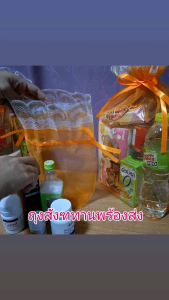 ถุงสังฆทาน ถุงตาข่ายสังฆทาน