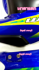 ชุดสีเวฟ 125R/ ชุดสีเวฟ 125 สีน้ำเงินแก้ว เงาตาแตก 12 ชิ้น กุญแจกลม งานตัวหนา ABS ของnca ประกอบสนิท แพ็คห่อดี สินค้าเลย พร้อมส่งค่ะ