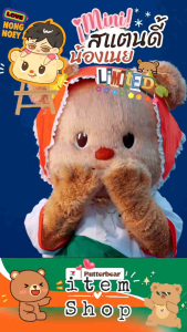 🎯New #พร้อมส่ง‼️🐻 ~ มินิสแตนดี้น้องเนย (พรีเมี่ยม 𝐁𝐮𝐭𝐭𝐞𝐫𝐛𝐞𝐚𝐫 𝐱 𝟕-𝐄𝐥𝐞𝐯𝐞𝐧)🍂 ลิขสิทธิ์แท้ 💯 %