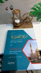 muroqi ubudiyah maroqil ubudiyah muroqi ubudiyah syarah matan bidayatul hidayah