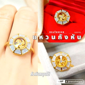 แหวนกังหัน U0706 ราคาผิดพลาด กังหันหมุนได้ นำโชค มงคล ไมครอน ชู่บทอง หุ้มทอง แฟชั่น ทองสวย ออกงาน แต่ละส่วนเป็นของคุณ