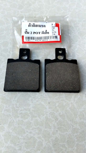 ผ้าดิสเบรค ผ้าเบรค ปั๊ม 2 POT 🦋🦋ผีเสื้อ อะไหล่คุณภาพเกรดดี 1ชิ้น ผ้าเบรค