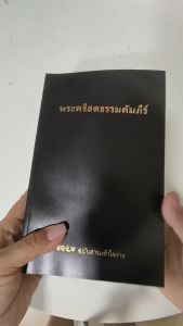 Easy to Read Version ERV พระคัมภีร์ BIBLE พระเจ้า พระเยซู พระคัมภีร์ฉบับอ่านเข้าใจง่าย