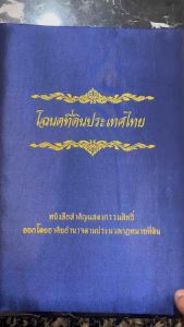 แฟ้มโฉนดที่ดินปกผ้าไหมแบบมี 10 แผ่นใส