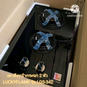 Lucky Flame เตาฝัง12 หัวเตา รุ่น LGS-341N และ LGS-342N