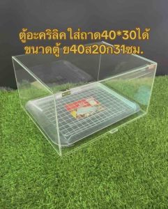 ตู้ใส่ขนม ใส่อาหารอะคริลิค มีประตูสี่เหลี่ยม 40*31*20ซม.ไม่ต้องประกอบ