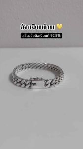 ร้านฮักเงินน่านพร้อมจัดส่งด่วนจากไทย สร้อยข้อมือเลสแบนเงินแท้ 92.5% ขนาด 10 มม. เส้นใหญ่ ข้อมือ 7.5-8 นิ้ว มีใบรับประกันสินค้า ใส่อาบน้ำได้ ไม่แพ้ ไม่ลอก ไม่คัน