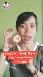 LADY MAY ပြစ်မျိုးမှဲ့မထင် မှဲ့ပိုတွေအကုန်ရှင်းပေးမဲ့ဆေး