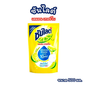 (สูตรใหม่) ซันไลต์ เลมอน เทอร์โบ ผลิตภัณฑ์ล้างจานและทำความสะอาดภาชนะ (ขนาด 500 มล.)