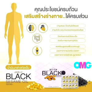 Jamilie Black Sesame Oil น้ำมันงาดำ60ซอฟเจล