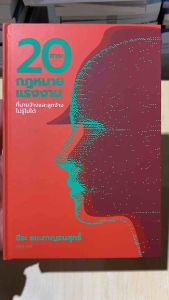 9786165938327 c112 20 สาระกฎหมายแรงงานที่นายจ้างและลูกจ้างไม่รู้ไม่ได้