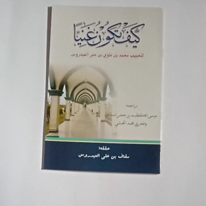 Kitab Kaifa Takunu Ghoniyya: Panduan Keuangan untuk Mencapai Kekayaan
