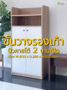 Besta ตู้รองเท้านิวส์คาสโต้ 2 ประตู
