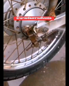 น้ำยาขจัดคราบฝังแน่นคราบสนิมแดงคราบเหลืองล้างอลูมิเนียม