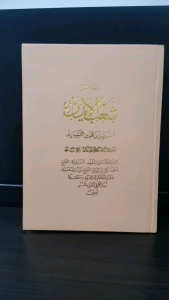Penjelasan Syubul Iman Bahasa Sunda Tipar Sukabumi