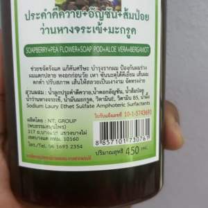 แชมพูสูตรเย็น 5in1 (ประคำดีควาย-อัญชัน-ส้มป่อย-ว่านหางจระเข้-มะกรูด)พบธรรมสมุนไพร ขนาด 450 ml