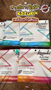 สายกีตาร์ไฟฟ้า Kazuki Pulse Coating Nickel Plate Steel 09-42 สายเคลือบ Pulse Coating Series