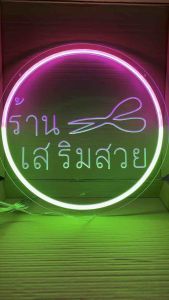 ป้ายไฟ ป้ายไฟร้าน ป้ายไฟตัวอักษร ป้ายไฟled ป้ายไฟร้านเสริมสวย งานอะคลิลิต ไฟนีออน