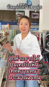 แบ่งขาย 1กิโล ปูนเทปรับพื้น L2 รุ่นเทบาง1-5เซน  ปูนเทปรับระดับ ปูนมอร์ต้า ตราเสือ ใส่ถุงซิปล้อคอย่างดี