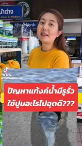 วอเตอร์ปลั๊ก จระเข้ปลั๊ก ซีเมนต์แห้งเร็ว อุดน้ำรั่ว หยุดน้ำรั่วทันที ขนาด 1กก. และ4.5 กิโล