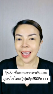 กันแดดไยไหมญี่ปุ่น Perfect UV SPF50pa+++  Bayha UV Perfect บาหยานวดหน้าเด้ง