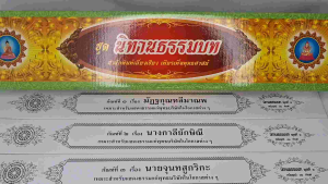 ชุดนิทานธรรมบท กระดาษแข็งสีขาว (จำนวน10กัณฑ์)