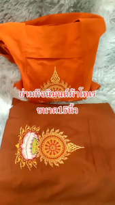 ย่าม ย่ามปักผ้าโทเร ปักลวดลายสวยงาม ย่ามพระกิจนิมนต์พระ