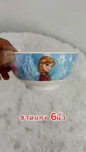 ชามแกง ชามโคม 6นิ้ว เมลามีนแท้เกรดเอ ลาย Frozen ยี่ห้อFlowerware ผลิตจากSuperware