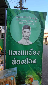 หมูแหนมเนือง 1 กิโลกรัม(ยี่ห้อแหนมเนืองน้องน๊อต)