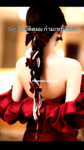 ส่งจากไทย🎀set กิ๊บติดผม โบว์สีแดงกำมะหยี่ ถักผมเปียแล้วติดน่ารักมากค่ะ