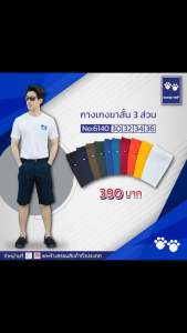 Horse ten กางเกงขาสั้น 3ส่วนผ้าทรงตรง No: 6140. Size 30323436 Sale50% Only 390฿