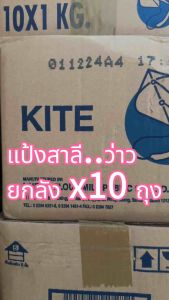 แป้งสาลี แป้งว่าว ยกลังx10ถุง