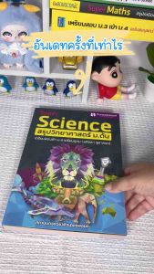 SUPER SCIENCE สรุปวิทยาศาสตร์ ม.ต้น (Chula Book) หนังสือ 1224